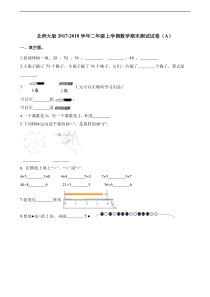 新北师大版二年级上册数学第一学期期末测试卷