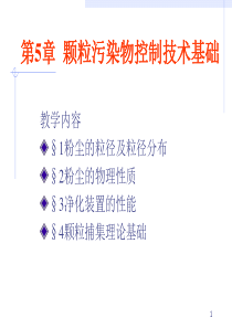 大气污染控制工程-第十一课