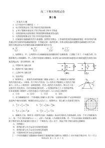 高二下期末物理试卷