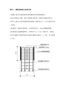 静载试验桩头处理方案