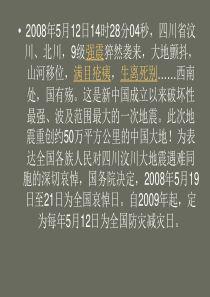 5.12汶川大地震纪实资料