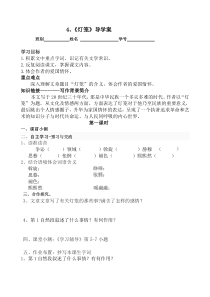 53灯笼导学案