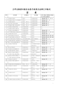 兰坪白族普米族自治县行政复议法律文书格式