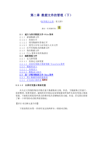 第二课：SPSS数据管理界面用法详解(下)