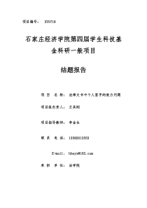 关于《法律文书中个人签字的效力问题》课题