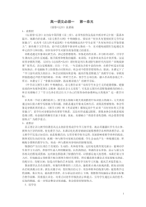 高中语文优秀说课稿实录