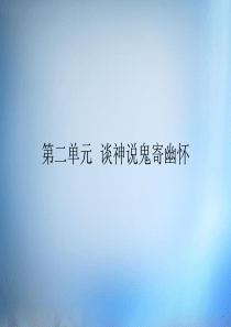 2015-2016学年高中语文2.3《西游记》孙悟空大战红孩儿课件人教版选修《中国小说欣赏》.ppt