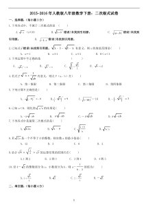 2015-2016年人教版八年级数学下册：二次根式试卷