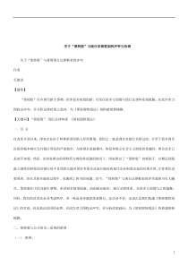 关于关于“债转股”与我国现行法律框架的冲