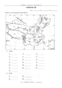中国地形练习题