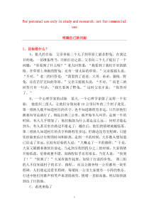 明确自己的目标供参考学习