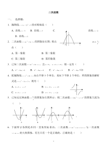 九年级数学二次函数测试题及答案