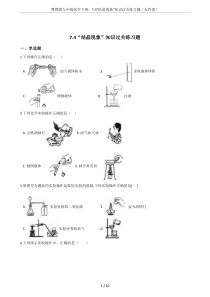 粤教版九年级化学下册：7.4“结晶现象”知识过关练习题(无答案)