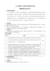 《大学物理》实践考试课程考核方案(本)