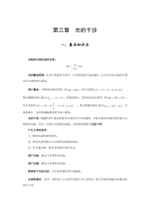 《大学物理教程》郭振平主编第三章光的干涉知识点及课后习题答案