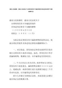 关于办理利用信用卡诈骗犯罪案件具体适用法律若干问题的解释