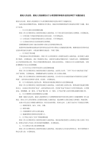 关于办理受贿刑事案件适用法律若干问题的意见