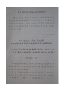 关于办理诈骗刑事案件具体应用法律若干问题的解释（XXXX）