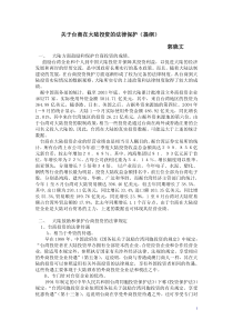 关于台商在大陆投资的法律保护（提纲）