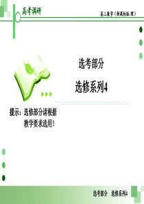 2013届高考一轮数学复习理科课件(人教版)选修4-1 几何证明选讲 第2课时 圆[1]