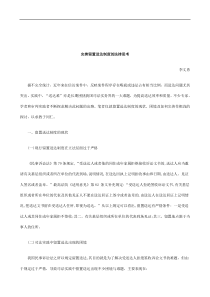 关于完善留置送达制度的法律思