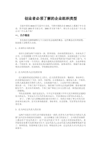 创业者必须了解的企业组织类型