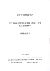 关于XXXX年重庆轻纺控股(集团)公司发行企业债券之法律意见书