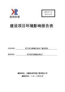 24建设项目环境影响报告表