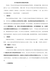 关于就业的有关规定和法规