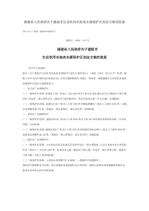 福建省人民政府关于建瓯市生活饮用水地表水源保护区划定方案的批复