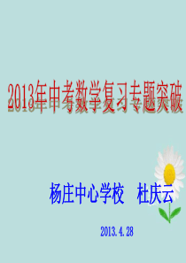 2013届中考数学复习方案 专题突破新课标课件 沪科版