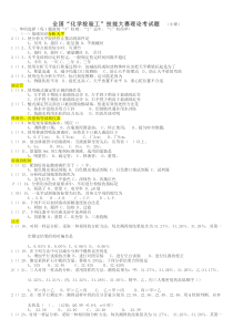 全国“化学检验工”技能大赛理论考试题(1)