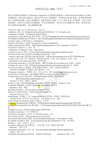 考研英语一词汇6000(乱序版)-大师兄英语