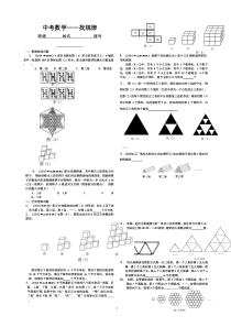 历年初中数学中考规律试题集锦