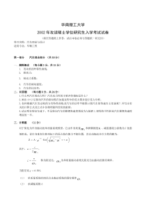 历年华南理工大学汽车理论考研真题