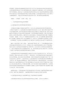 公益性建设项目拆迁法律制度研究