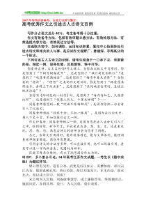 高考优秀作文之引述古人古诗文百例升格指导