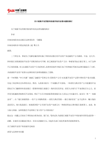 关于剥离不良贷款纠纷案件相关法律问题的探讨