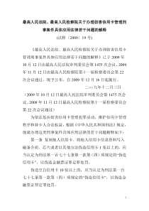 关于办理妨害信用卡管理刑事案件具体应用法律若干问题的解释