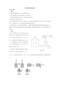 哈工大液压题库(机电学院)――按章节顺序排列的习题库