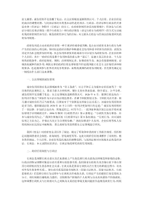 关于政府信用制度的法律调整