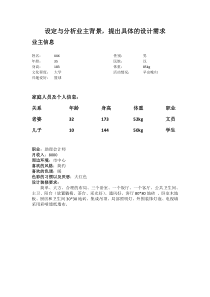 设定与分析业主背景