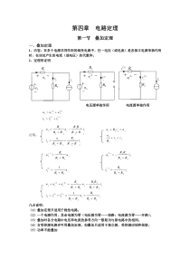 电路邱关源电子教案第四章-文档