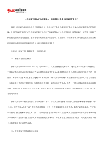 关于独家交易协议的法律效力--从反垄断法角度分析独家交易协议