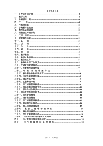 培训机构员工手册