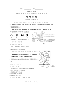 2018 年福州地理二质检试题(word版)及答案