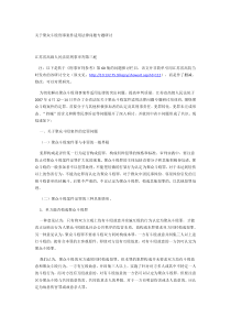 关于聚众斗殴刑事案件适用法律问题专题研讨