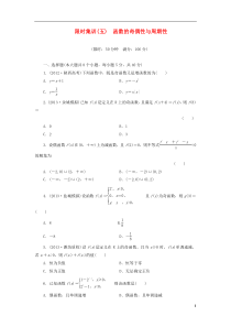 【创新方案】(浙江专版)2014届高考数学一轮复习 2.3 函数的奇偶性与周期性限时集训 理