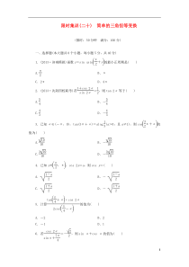 【创新方案】(浙江专版)2014届高考数学一轮复习 3.6 简单的三角恒等变换限时集训 理