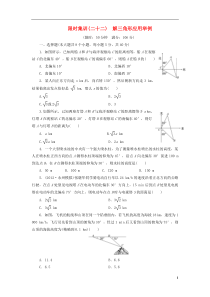 【创新方案】(浙江专版)2014届高考数学一轮复习 3.8 解三角形应用举例限时集训 理